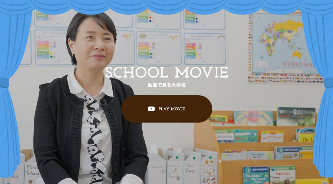 動画で見る大津校